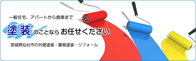塗装のことならおまかせください